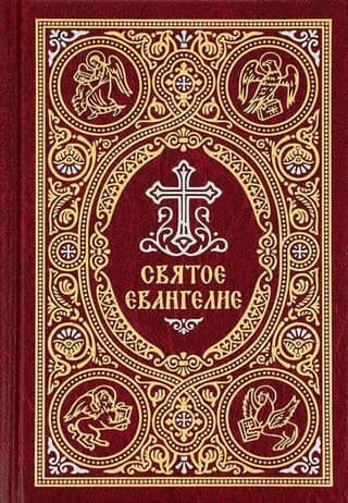 The Holy Gospel with the Savior's words highlighted in red