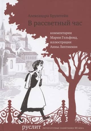 В рассветный час