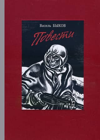 Повести