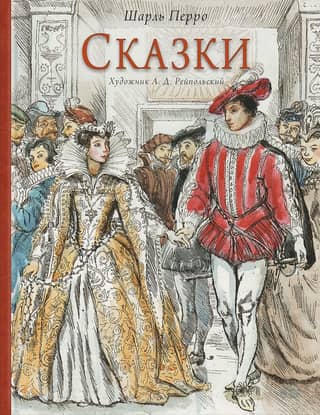 Сказки