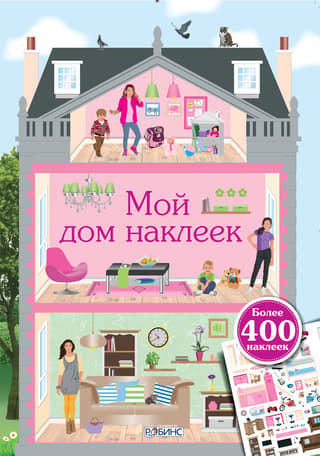 My Sticker House