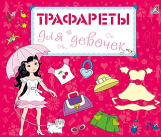 Stencils for girls