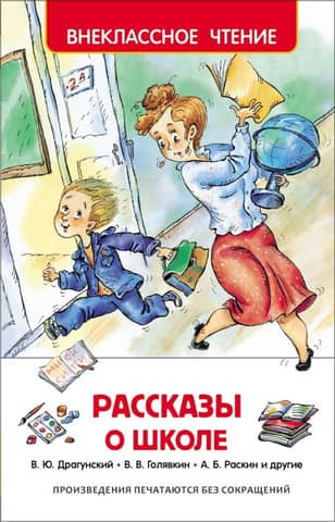 Stories about school