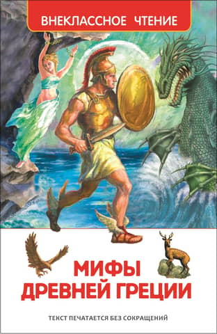 Myths of Ancient Greece Heroes of Hellas