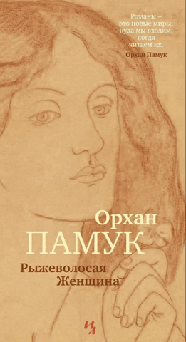 Рыжеволосая Женщина