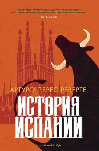 История Испании