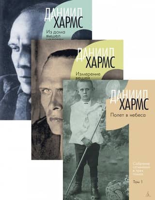 Собрание сочинений: Полет в небеса, Измерение вещей, Из дома вышел человек