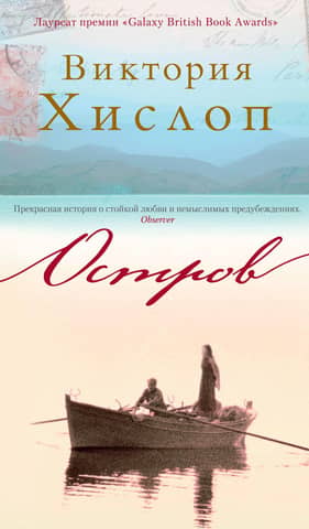 Остров