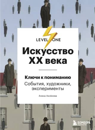 20th-Century Art: Keys to Understanding. Events, Artists, Experiments