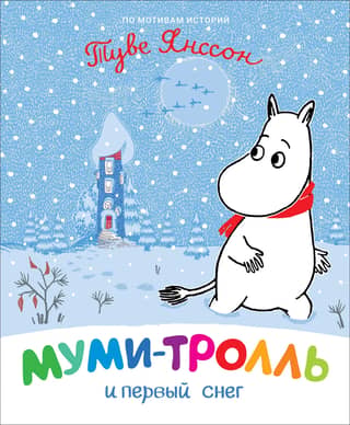 Moomintroll and the first snow