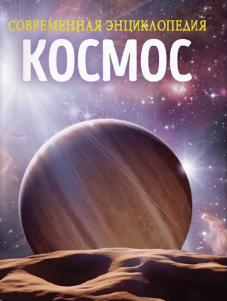 Космос