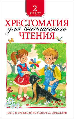 Reading Reader for Extracurricular Activities. Grade 2.