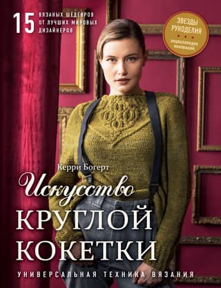 Искусство Круглой Кокетки: вечная универсальная техника и 15 современных моделей от лучших дизайнеров мира