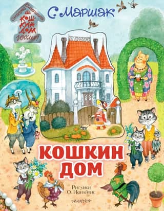 Кошкин дом