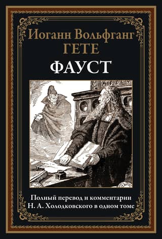 Фауст