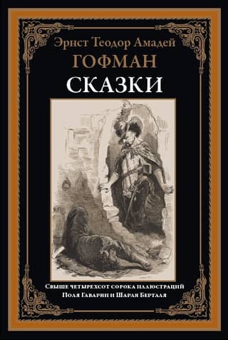 Сказки