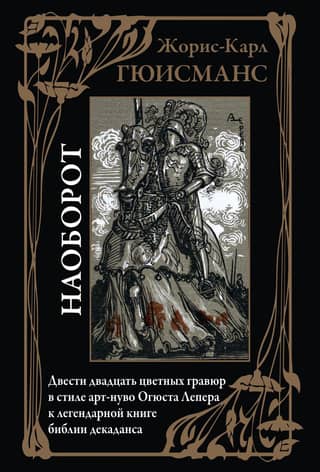 Наоборот