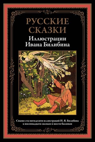 Russian fairy tales