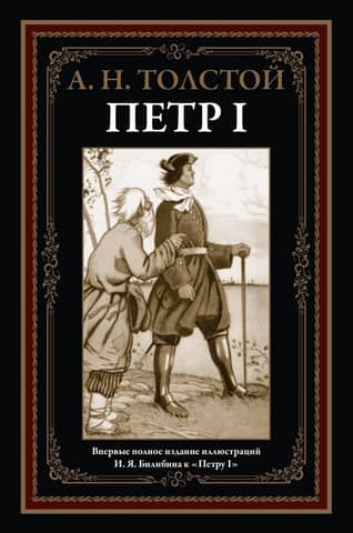 Петр I