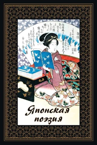 Japanese poetry