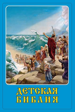 Children's Bible