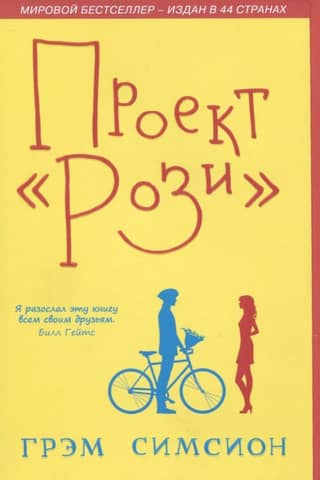 Проект Рози
