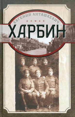 Харбин