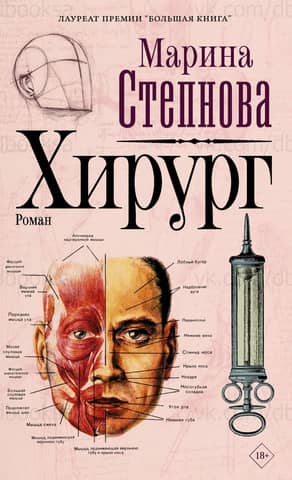 Хирург
