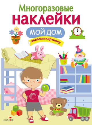 Reusable stickers. My home