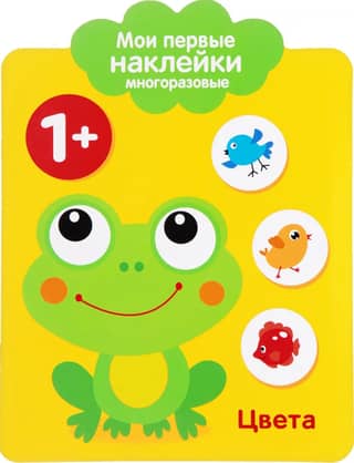 My first reusable stickers 1+. Colors