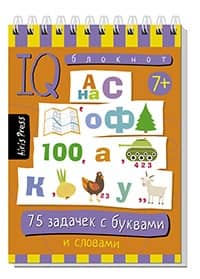 Умный блокнот 75 задачек с буквами