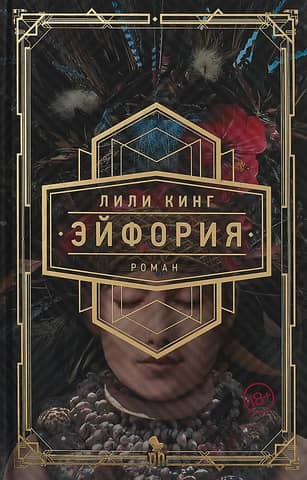 Эйфория