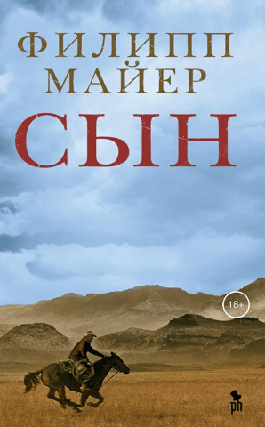 Сын