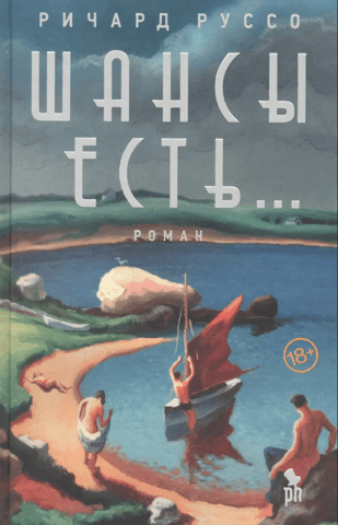Шансы есть…