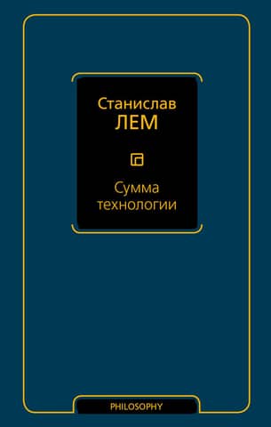 Сумма технологии