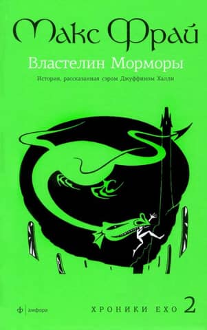Властелин Морморы