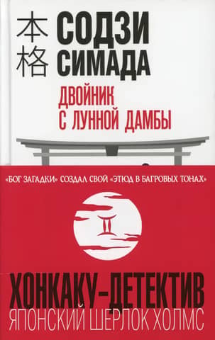 Двойник с лунной дамбы