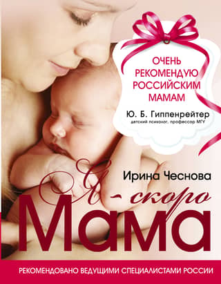 Я - скоро мама