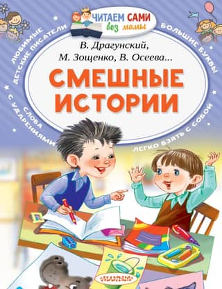 Funny stories