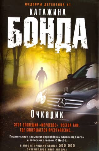 Очкарик