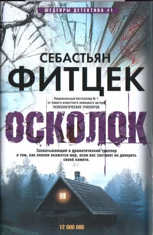 Осколок