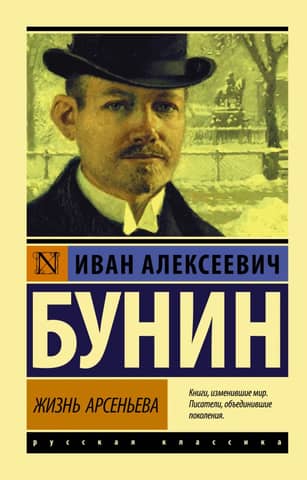 Arsenyev's life