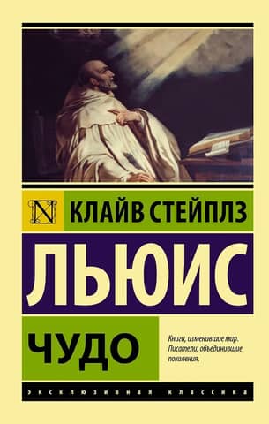 Чудо
