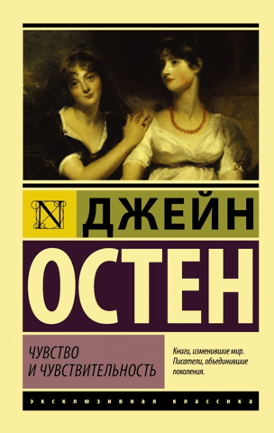 Чувство и чувствительность