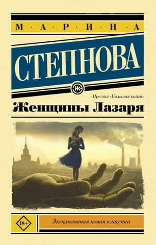 Женщины Лазаря