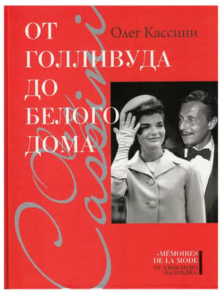 От Голливуда до Белого дома