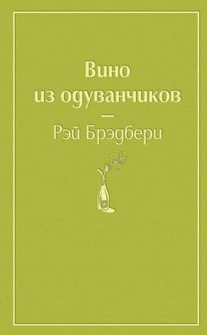 Вино из одуванчиков