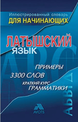 Illustrated Dictionary for Beginners. Latvian Language