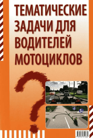 Thematic tasks for motorcycle drivers