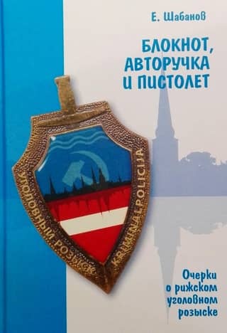 Блокнот авторучка и пистолет